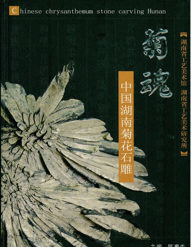 Chinese Book Reviews | Viewing Stone Assoc. of N. America